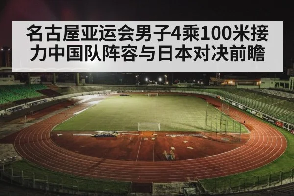 track and field stadium night